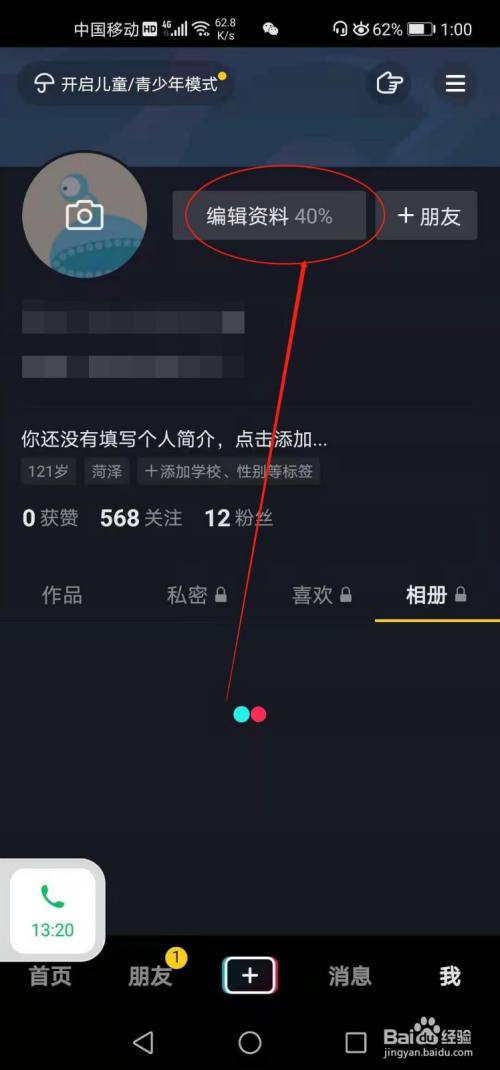 抖音官网主页怎么编辑修改名字,抖音官网主页怎么编辑修改