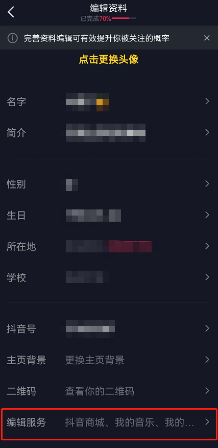 抖音官网主页怎么编辑修改名字,抖音官网主页怎么编辑修改