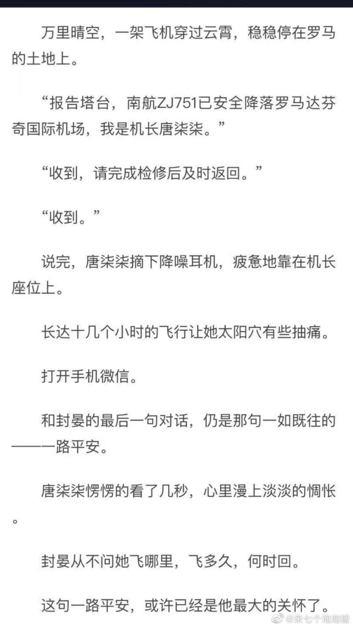 唐柒柒封晏抖音短篇小说(唐柒柒封晏抖音短篇小说电竞)