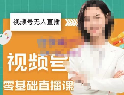 2021年无人直播方法(无人直播免费教程)