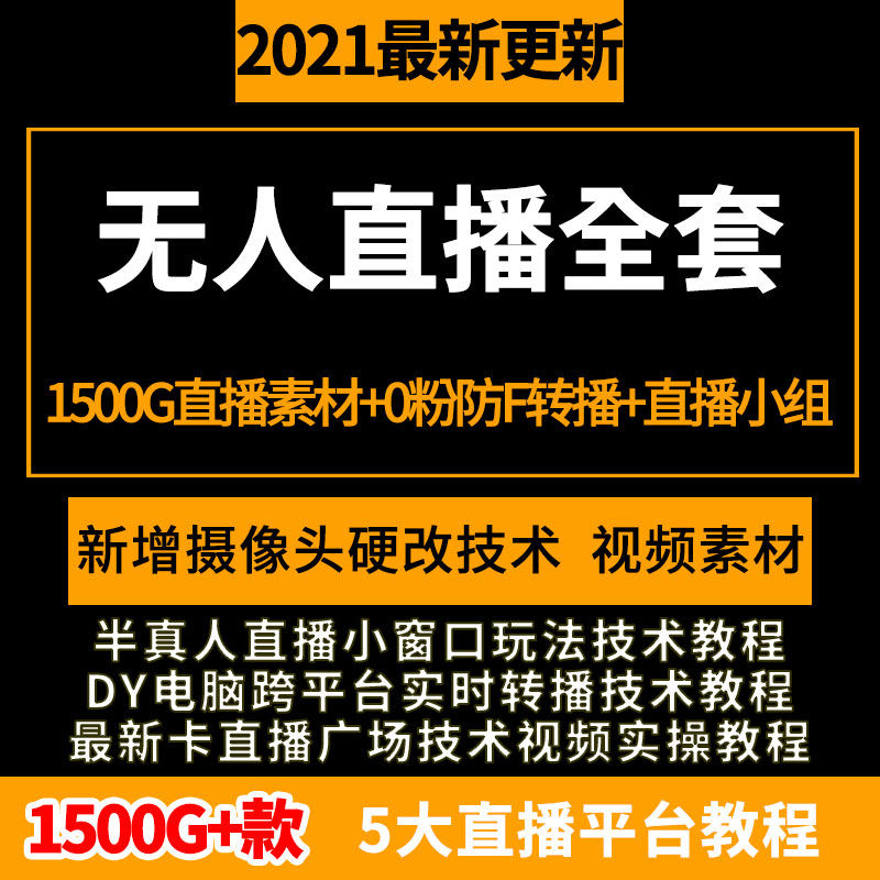 无人直播工具(无人直播工具app)