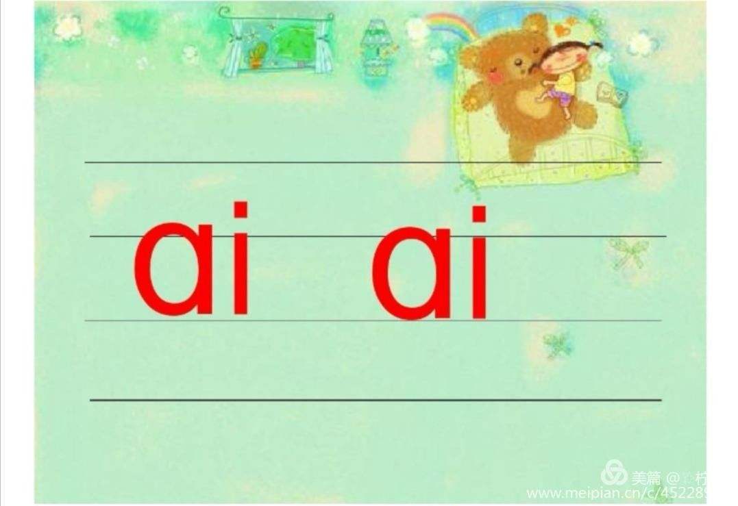 ai押韵的字大全,ai是韵母的字
