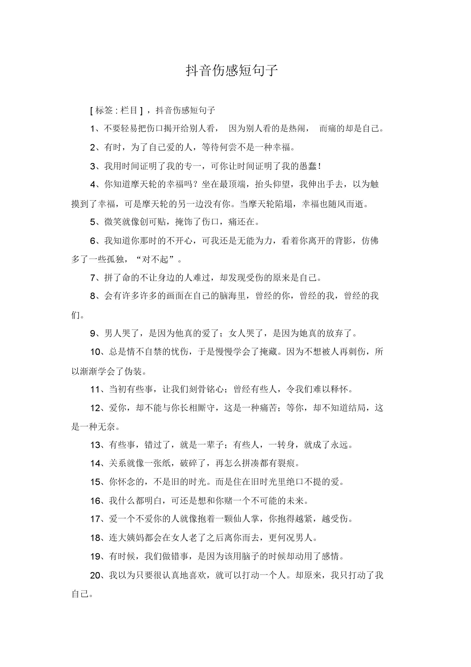 2020抖音火爆句子短句,2020抖音火爆句子