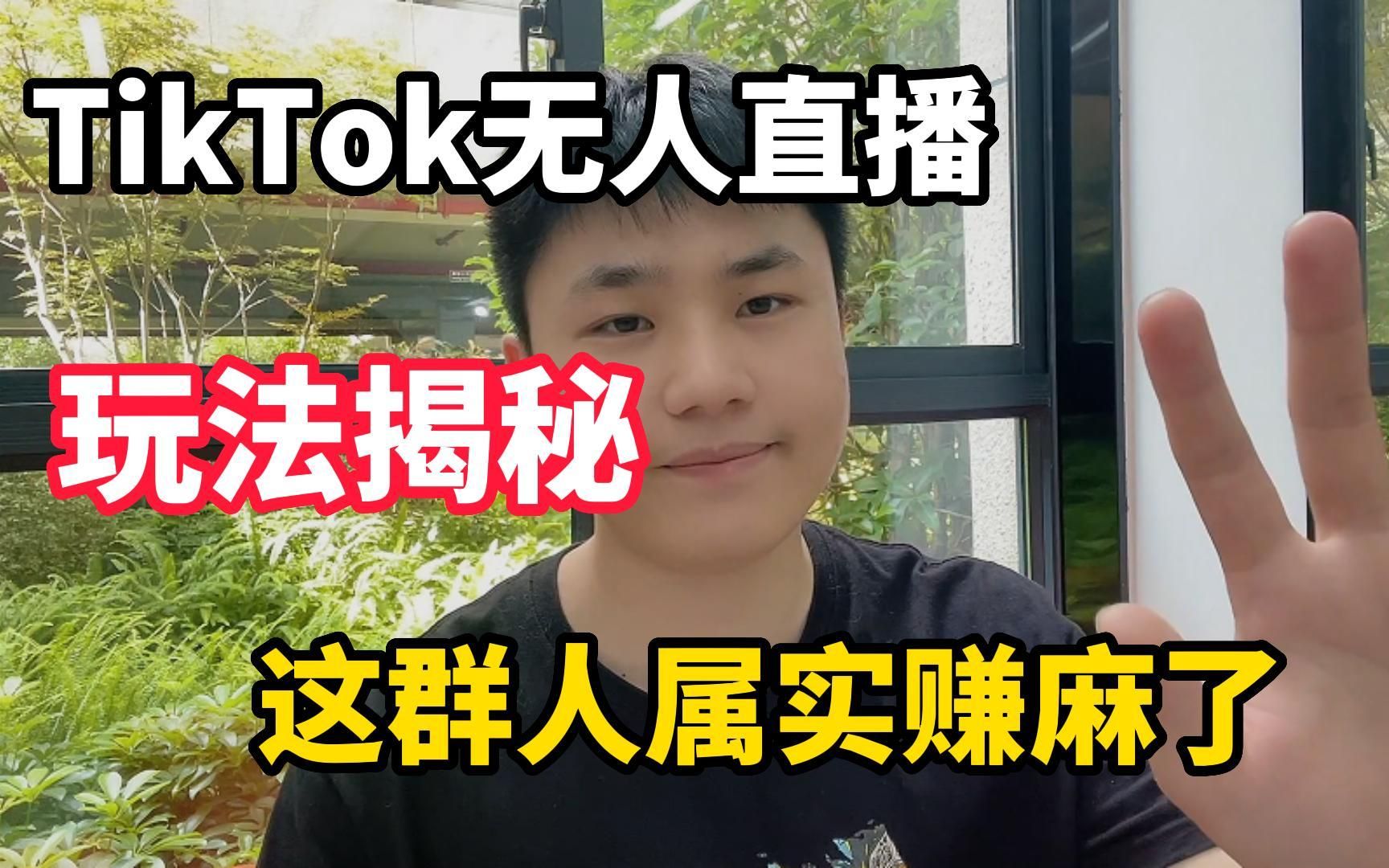 新人做直播哪个平台好,无人直播是不是骗局