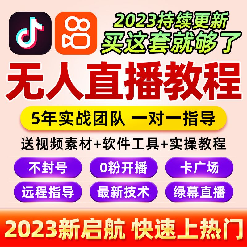 无人直播教程,快手无人直播教程