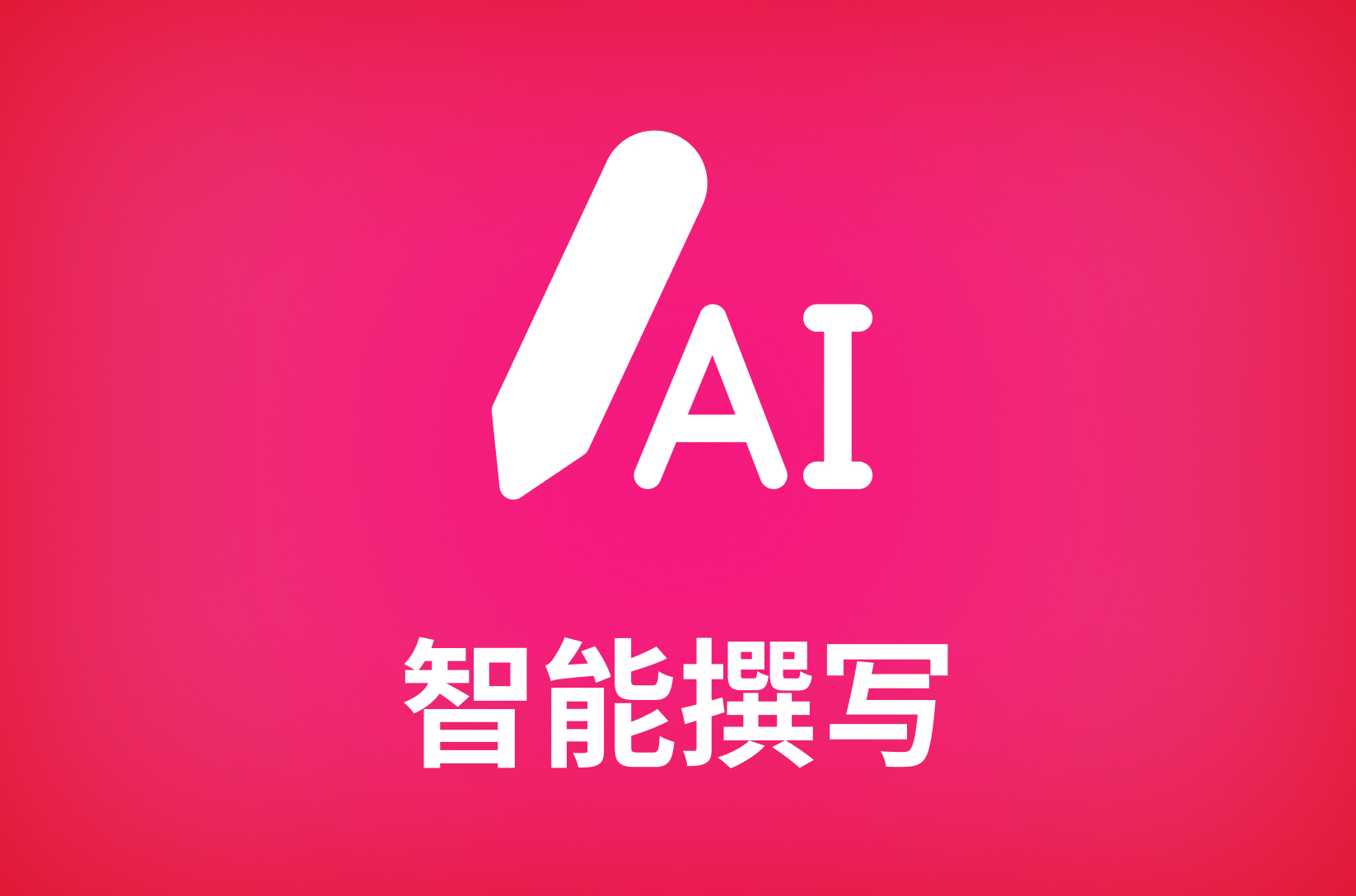 类似火龙果写作的免费软件,类似火龙果写作的免费软件推荐