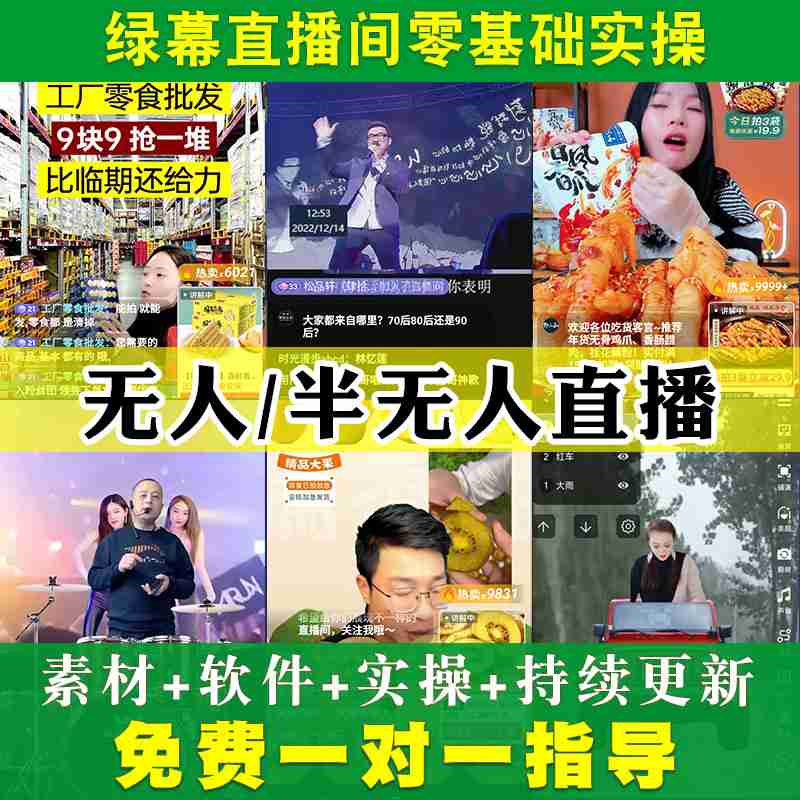 无人直播带货素材,无人直播带货素材视频下载 无人直播带货素材,无人直播带货素材视频下载