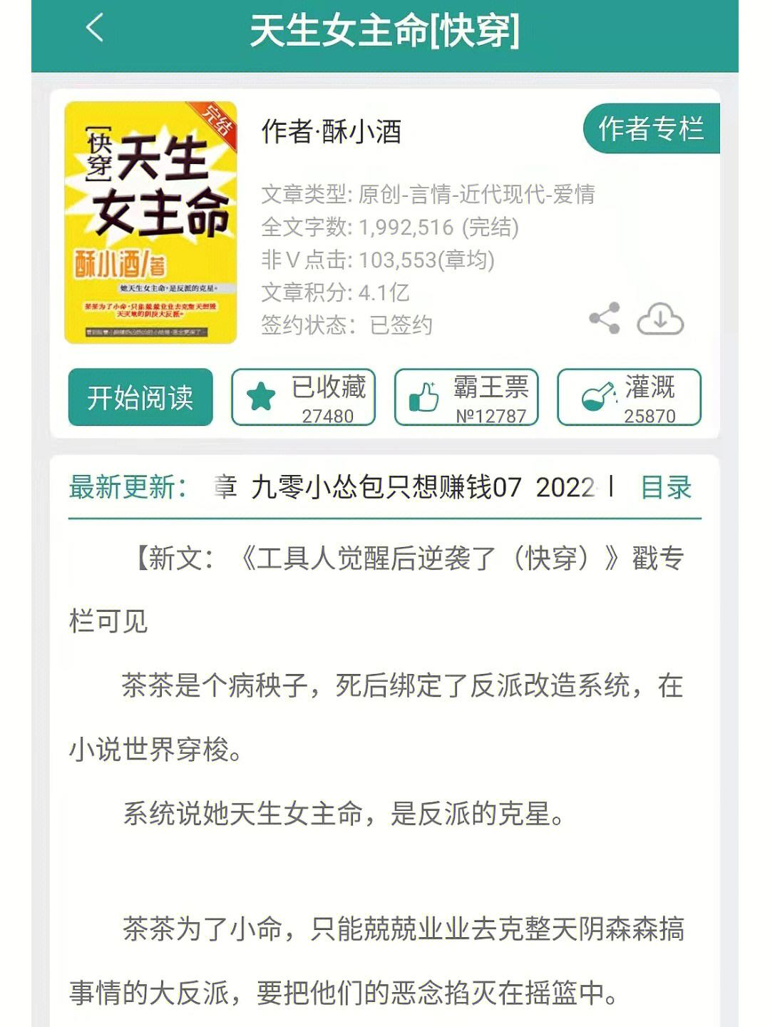 续写小说app(续写小说作文600字)