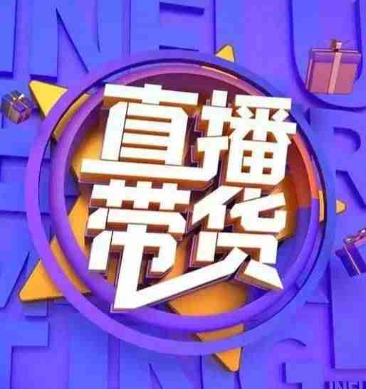 无人直播带货,无人直播带货赚钱模式是骗局吗 无人直播带货,无人直播带货赚钱模式是骗局吗