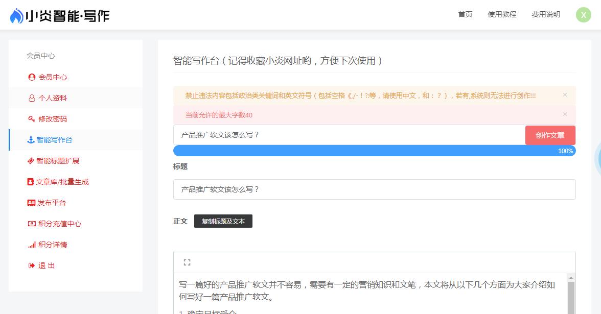 文章生成器(文章生成器app)