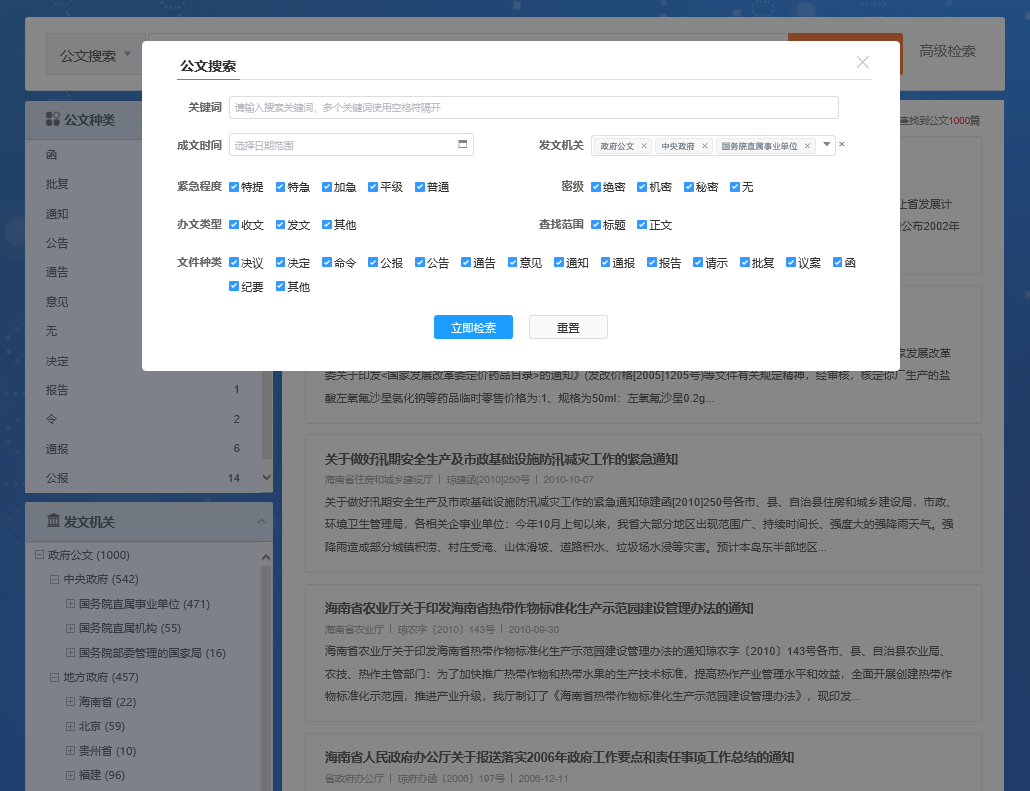 智能公文系统,智能公文