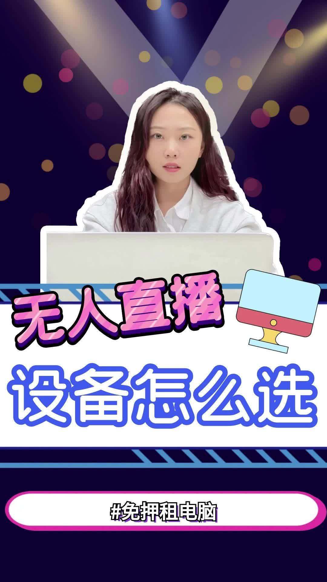 无人直播最新技术,2021无人直播技术