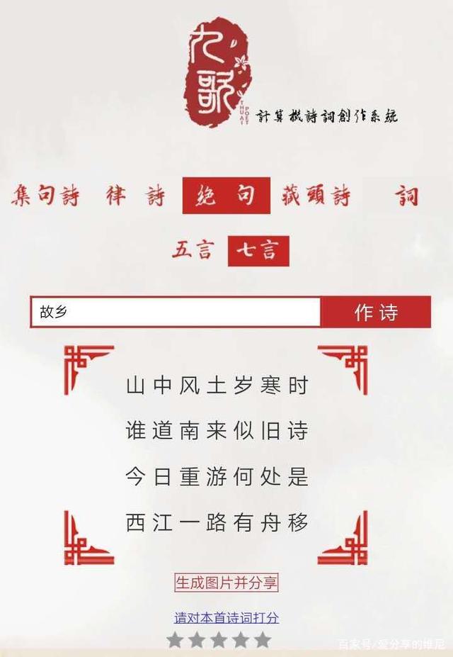 九歌人工智能诗歌写作系统,下载九歌人工智能诗歌写作软件