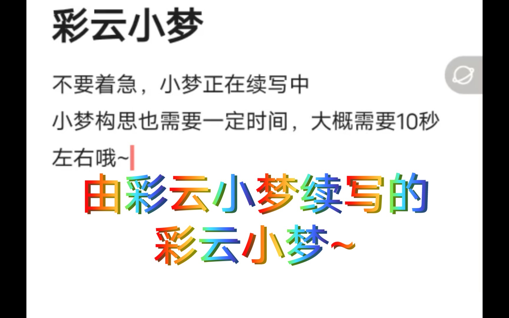 彩云小梦ai写作下载,彩云小梦ai写作