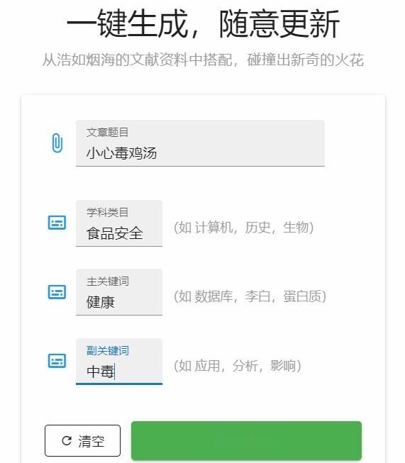 一键生成文章(一键生成文章的公众号)