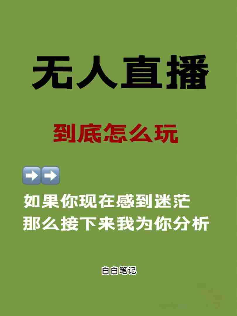 直播加加怎么无人直播,直播加加无人直播连接抖音需要两部手机吗 直播加加怎么无人直播,直播加加无人直播连接抖音需要两部手机吗