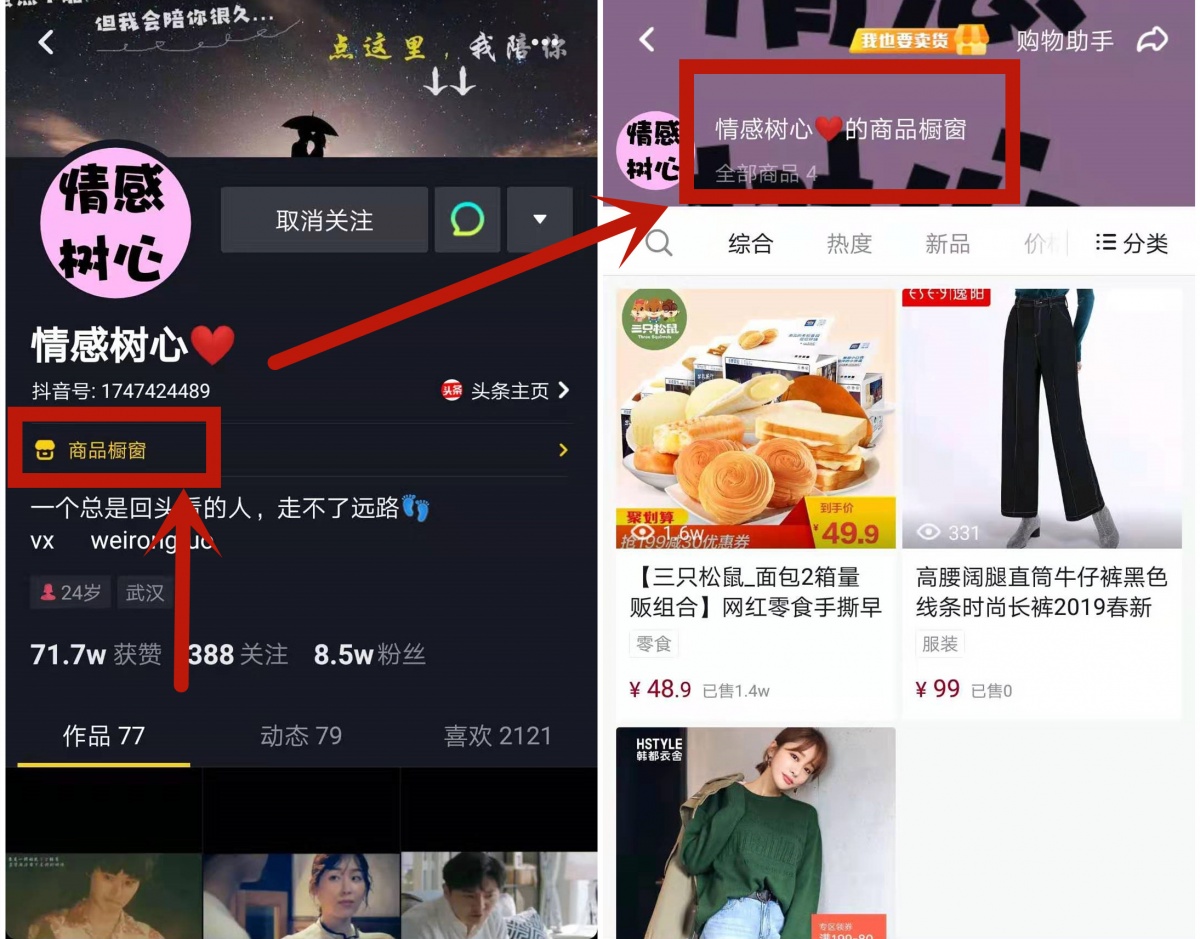 抖音怎么开橱窗流程,抖音怎么开橱窗