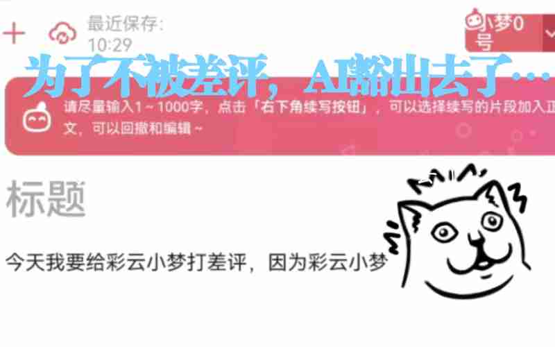 彩云小梦ai网页版,彩云小梦无限续写字数版 彩云小梦ai网页版,彩云小梦无限续写字数版