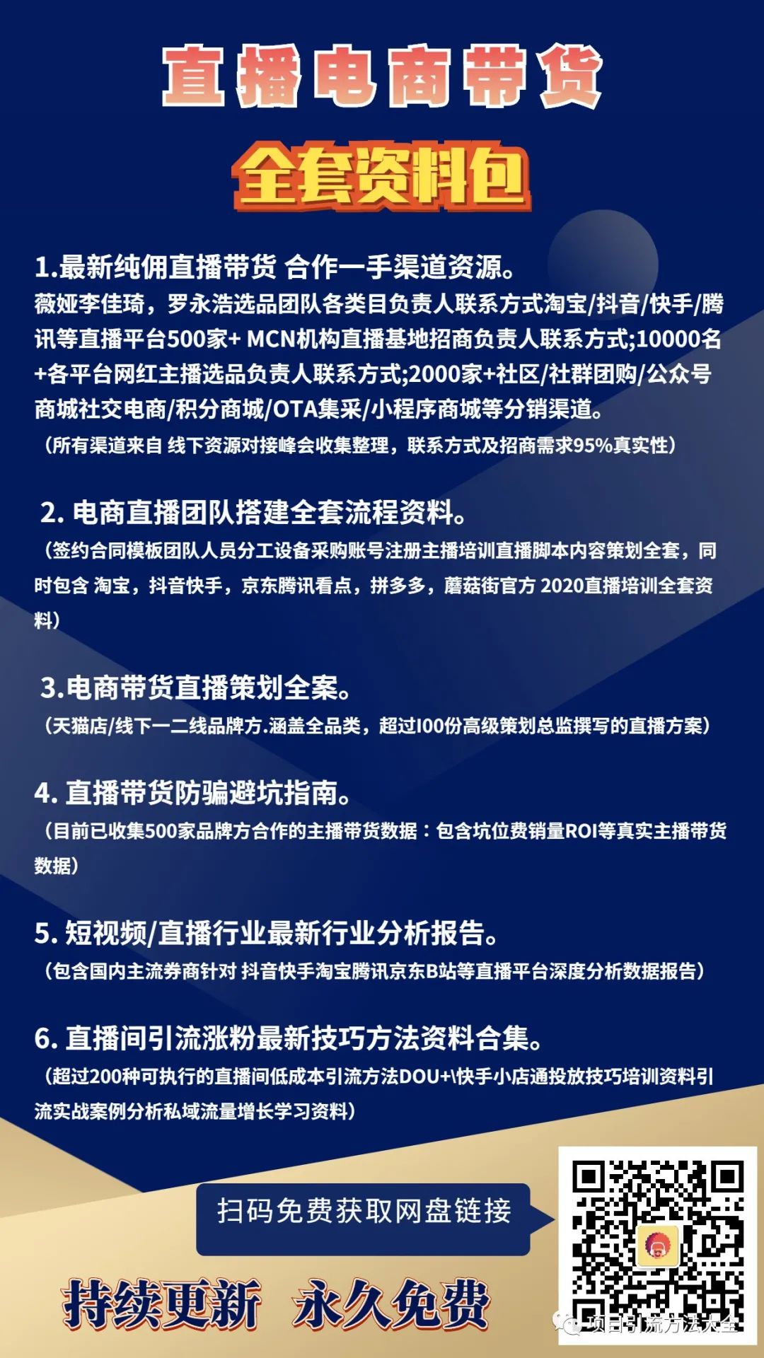 直播带货怎么运营前期(直播带货怎么从零开始做)