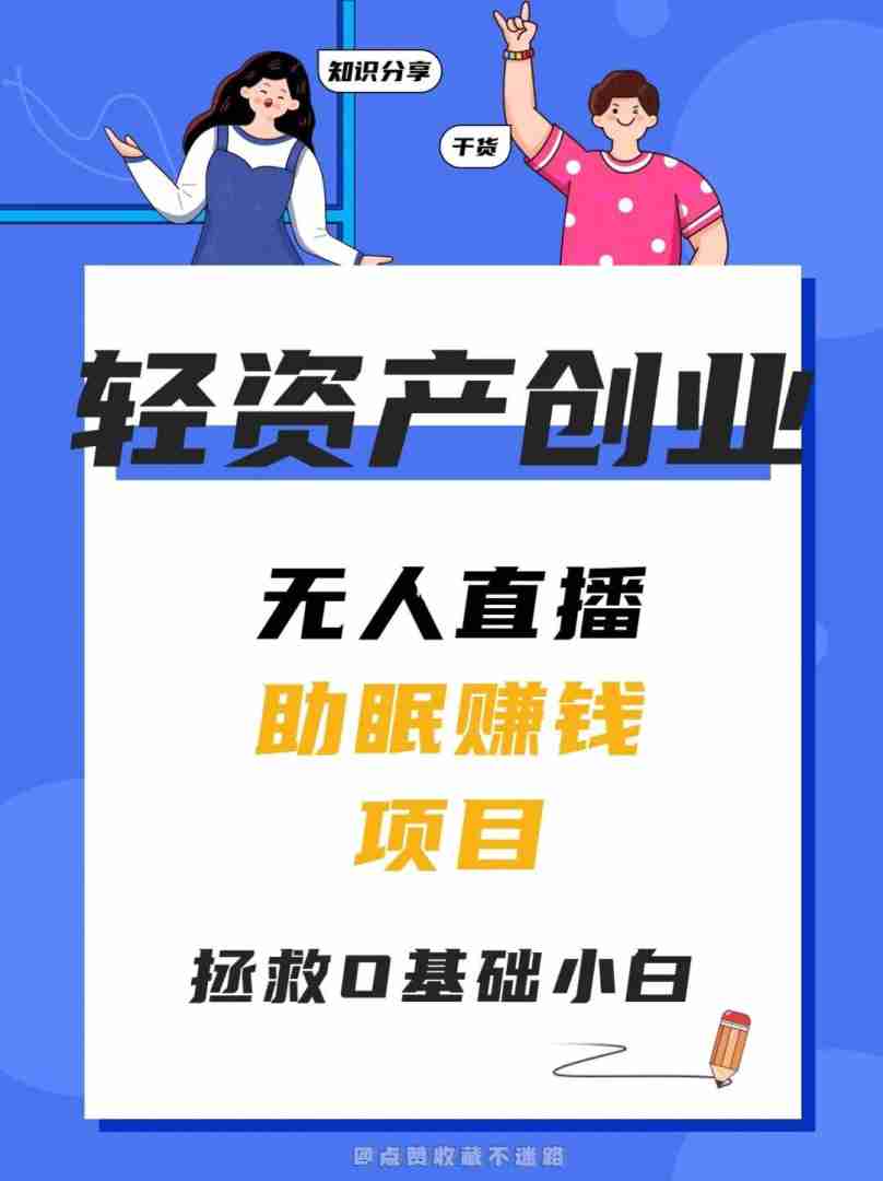 无人直播怎么赚钱(无人直播怎么赚钱的) 无人直播怎么赚钱(无人直播怎么赚钱的)