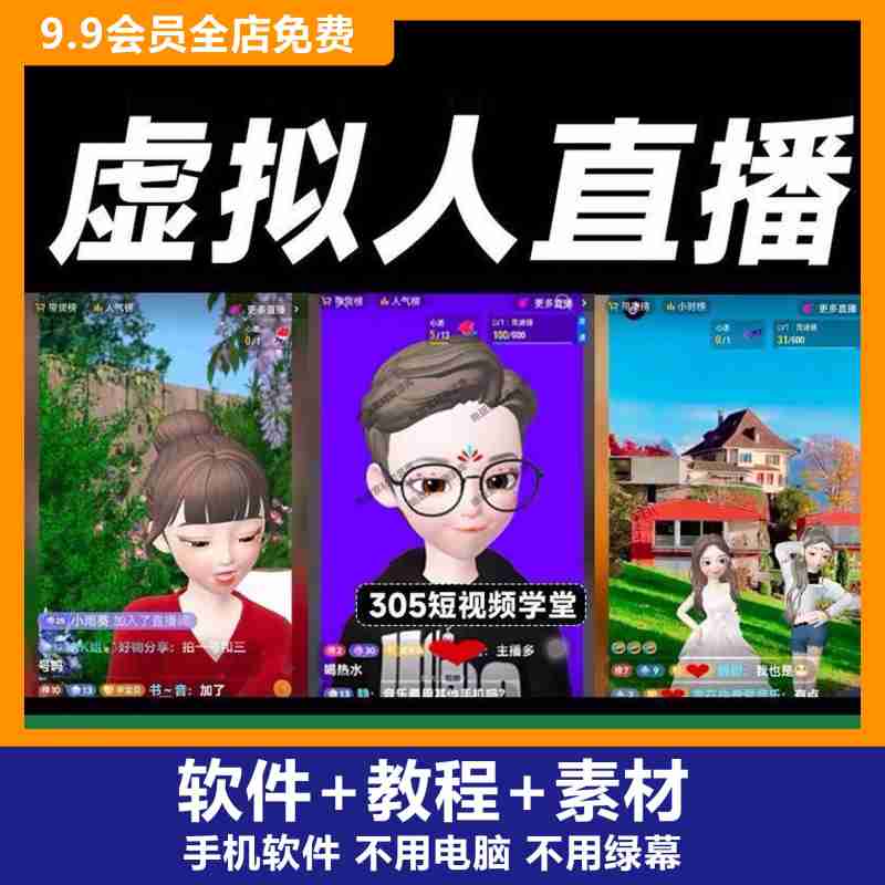 虚拟直播软件手机版(虚拟直播软件手机版排名) 虚拟直播软件手机版(虚拟直播软件手机版排名)