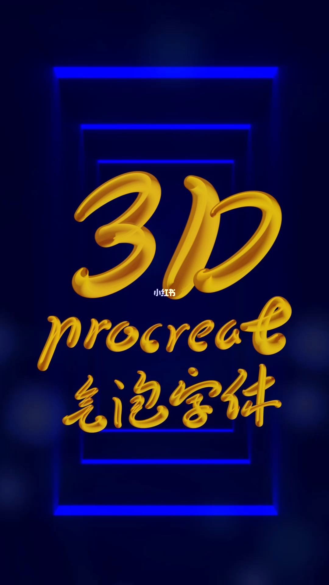 procreate中文字体在哪,procreate中文字体包