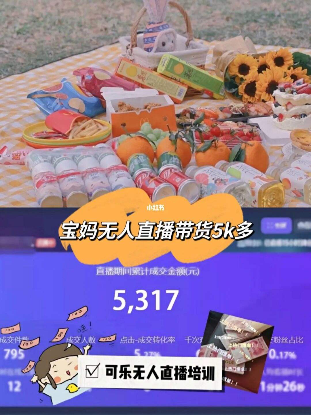无人直播带货骗局,无人直播带货骗局3180学费