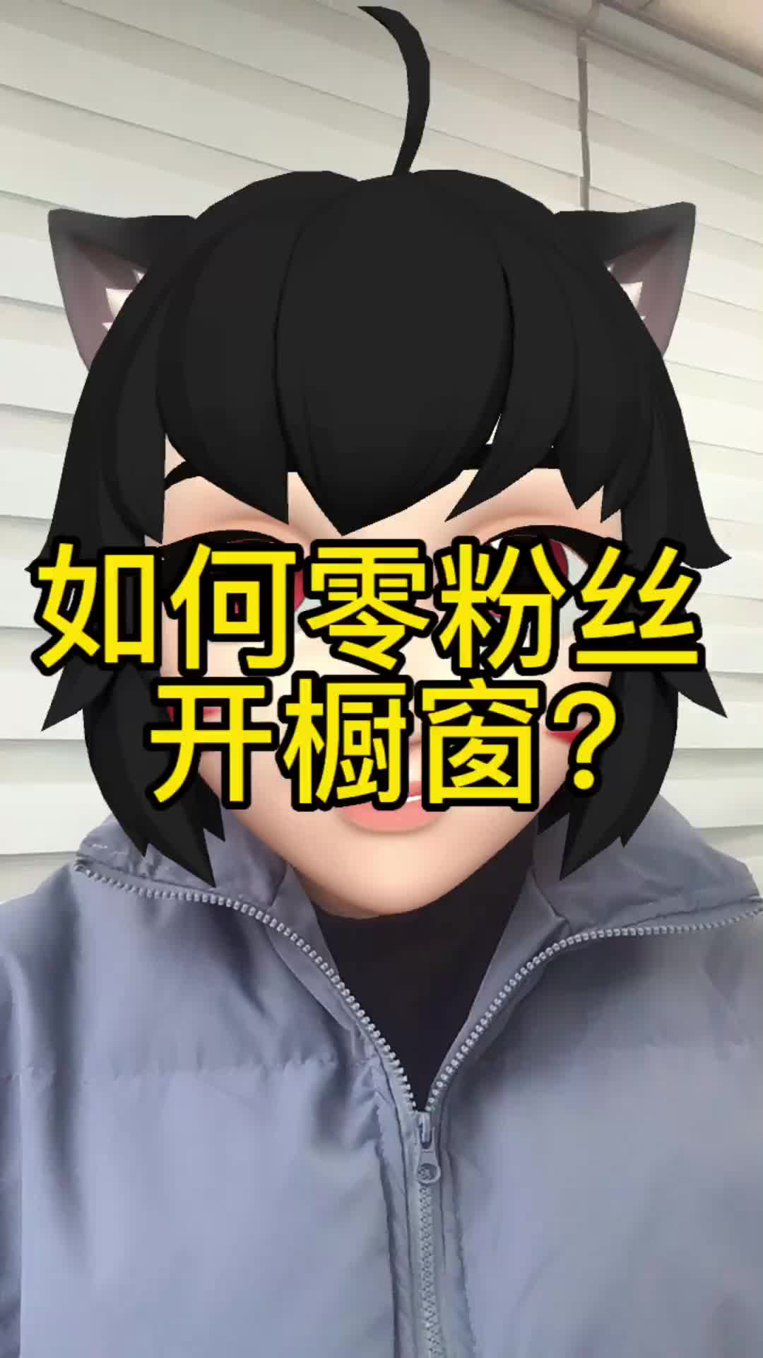 不够1000粉丝怎么开橱窗,视频号不够1000粉丝怎么开橱窗