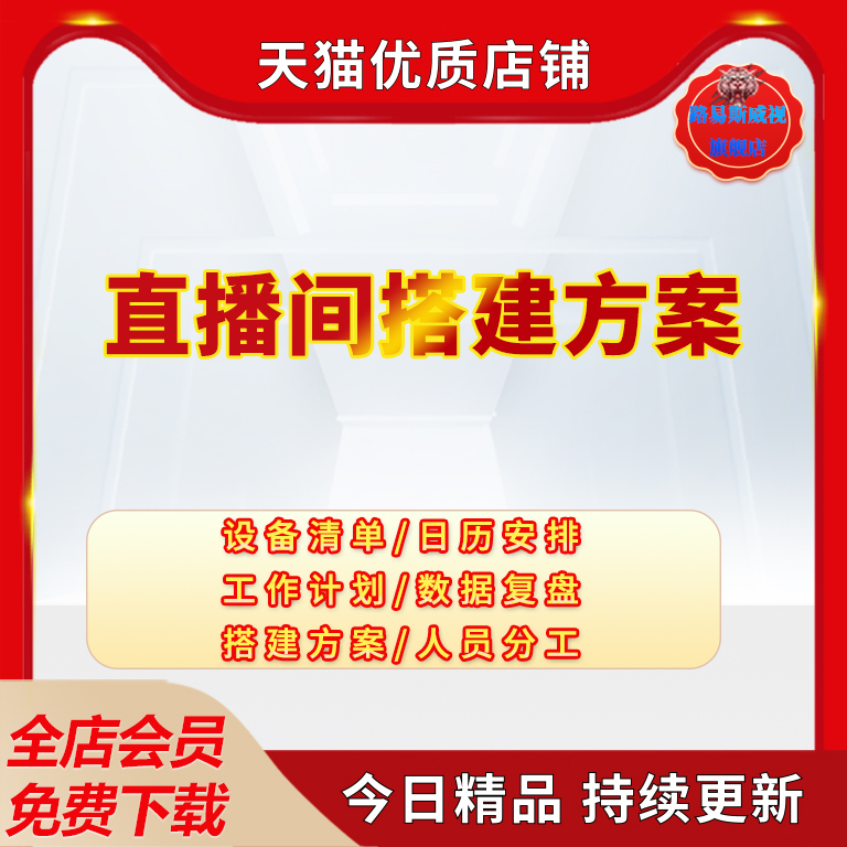 直播带货怎么运营,直播带货运营流程图