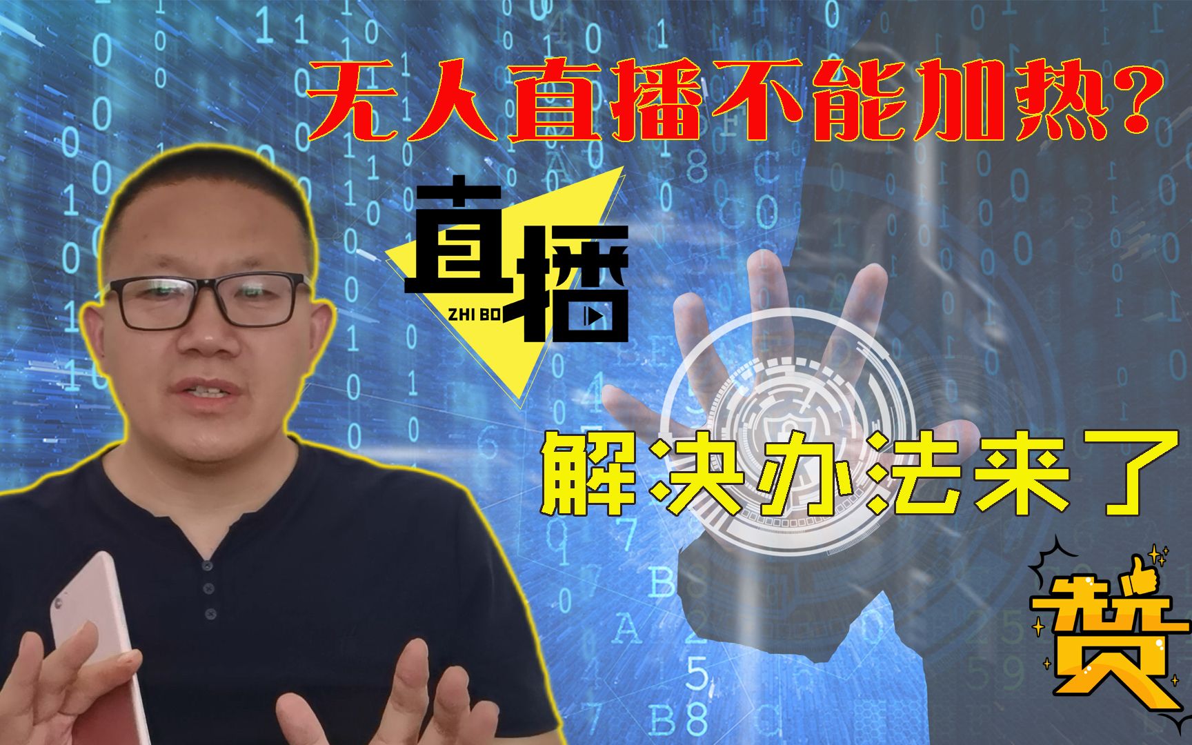 无人直播带货教程视频,无人直播带货教程视频全集