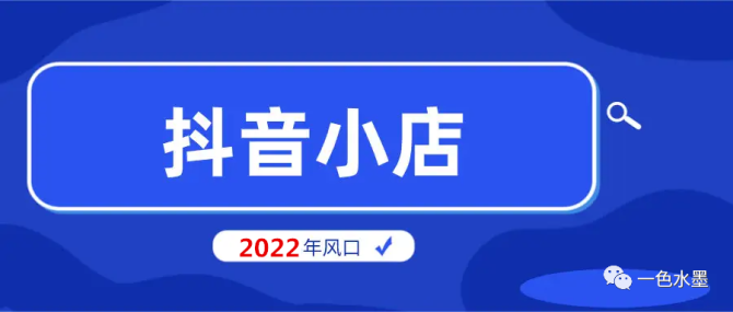 抖音小店登陆入口,抖音小店商家版电脑登录入口