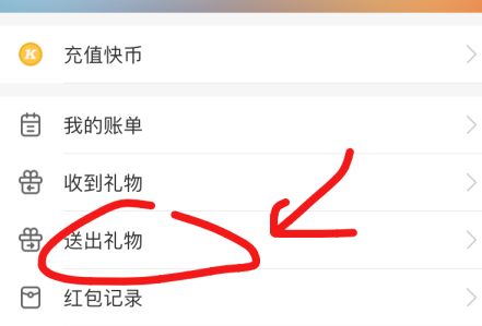 快手直播收到的礼物怎么提现(快手直播收到的礼物怎么兑换成现金)