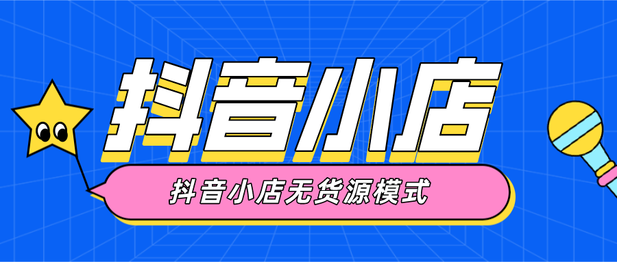 抖音小店入口电脑版,抖音小店电脑版叫什么