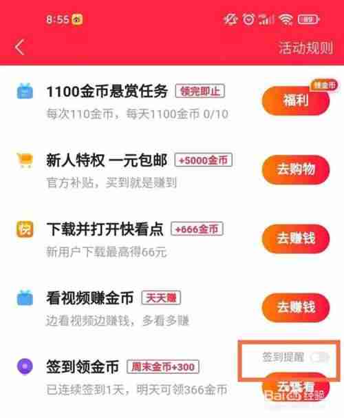 快手极速版怎么快速赚金币,快手极速版怎么快速赚金币教程