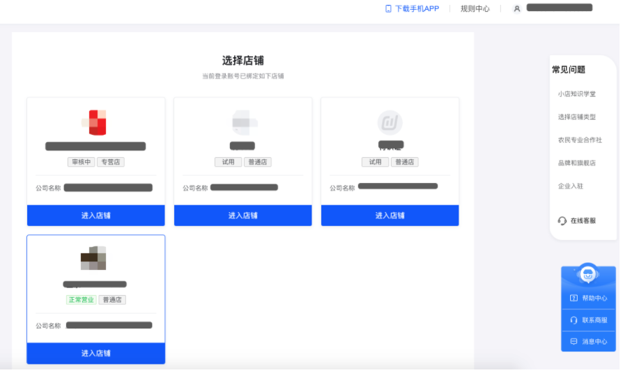 抖音小店后台(手机版抖音小店app)
