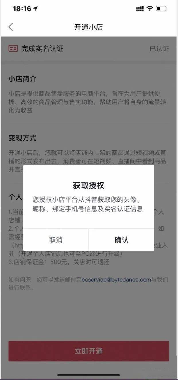 抖音小店入口登下载,抖音小店下载安装免费