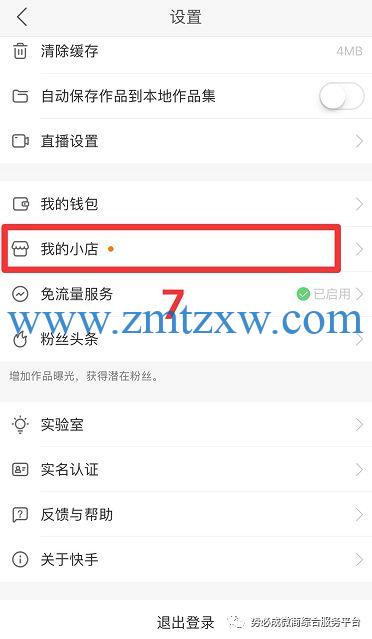 快手电商官网入口,快手小店电脑端登录入口