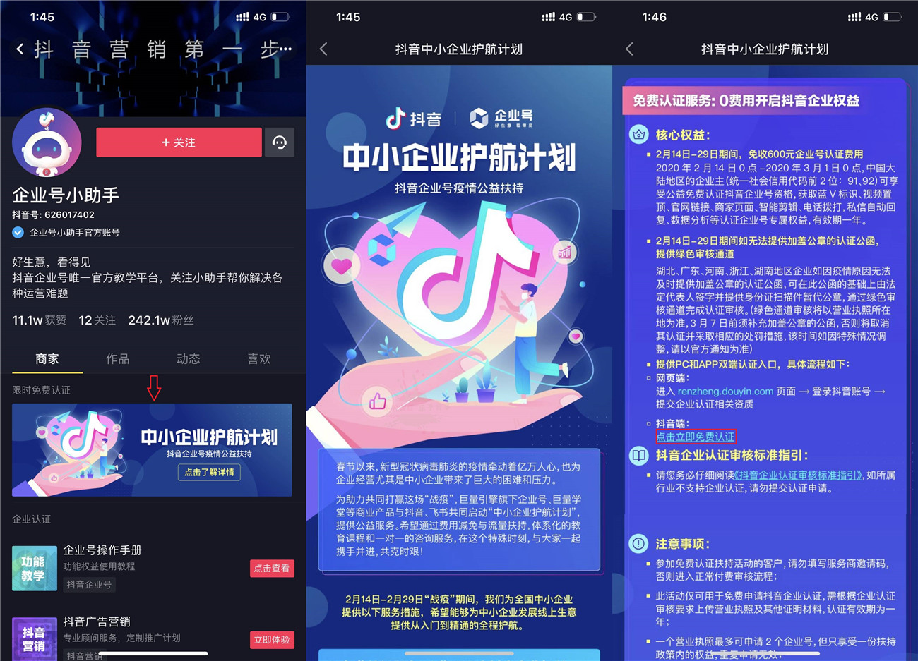 企业抖音网页版入口(抖音企业号官网pc端)