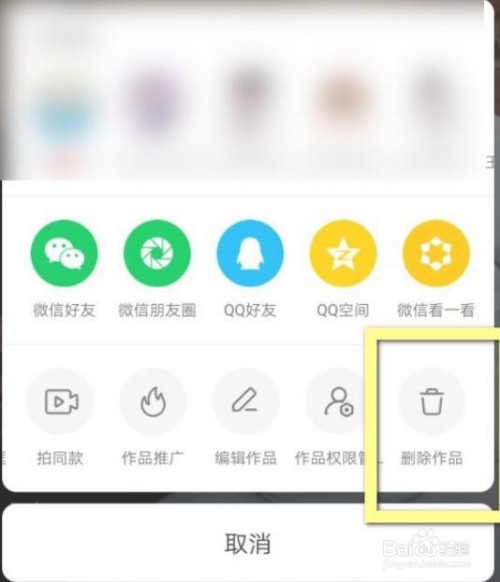 快手作品怎么删除掉苹果手机(快手怎么删除自己的作品iphone)