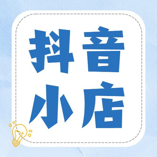 抖音小店入口登陆,抖音小店登录不上去怎么办