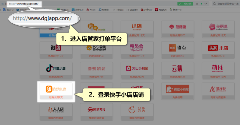 快手小店网页登录,快手小店网页版入口