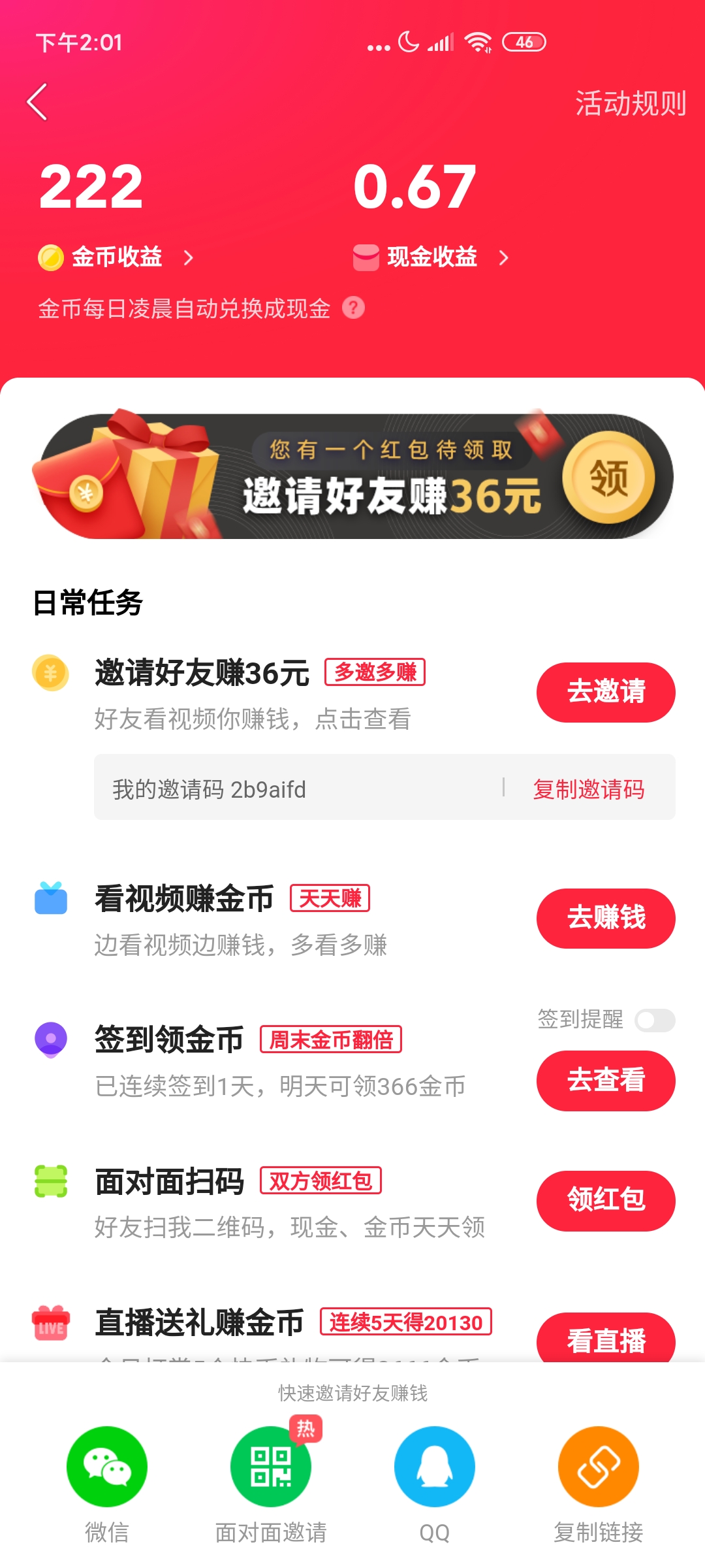 快手极速版,快手极速版邀请码在哪里填写