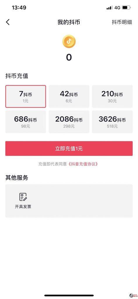 关于抖音充值抖币官方入口的信息