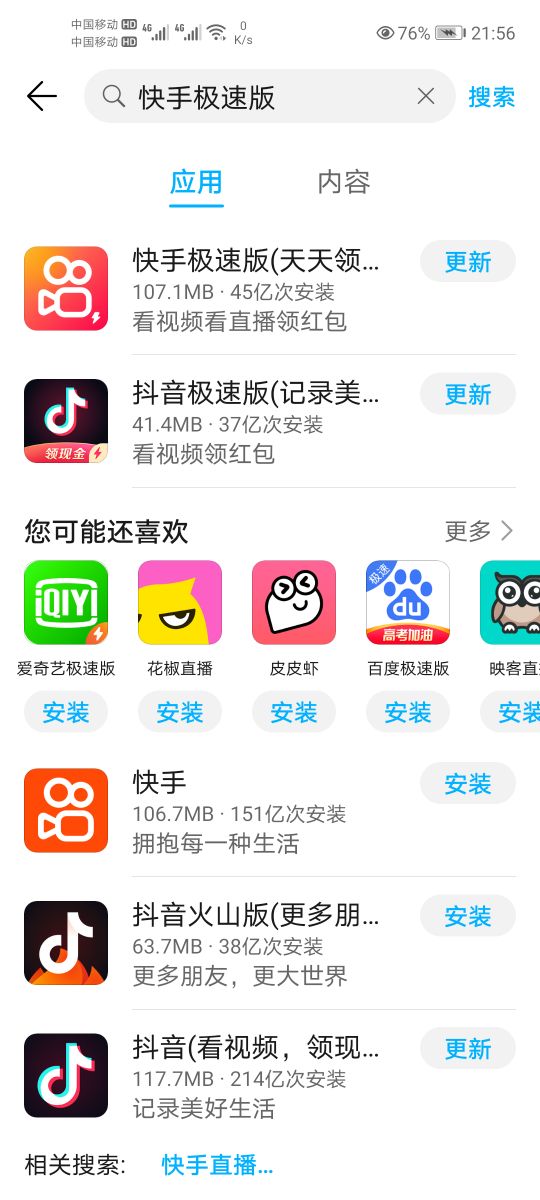 快手极速版2019最新版苹果,快手极速版2019最新版苹果下载安装