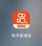 快手极速版软件免费下载安装,快手极速软件免费下载安装手机版