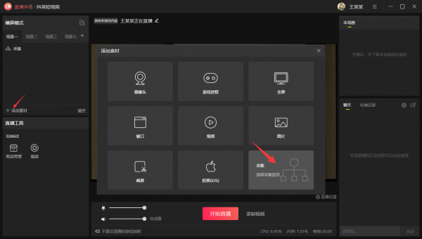 抖音直播伴侣官网(抖音官方直播伴侣怎么用)