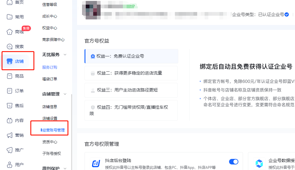 抖音电脑版登录小店(抖音小店商家登陆电脑版)