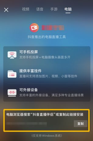 抖音pc端开直播需要什么条件,抖音pc端怎么开直播