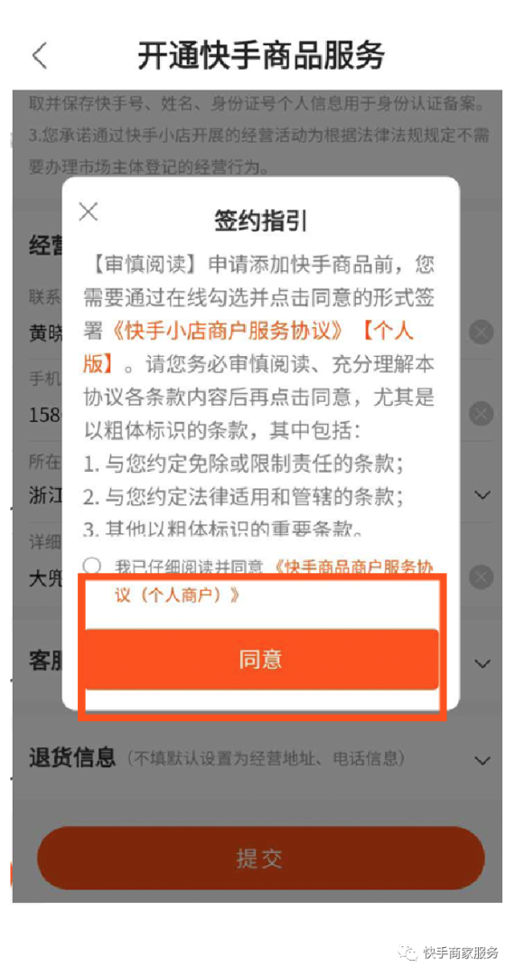 快手小店客服在哪里找(快手小店客服在哪里找到)