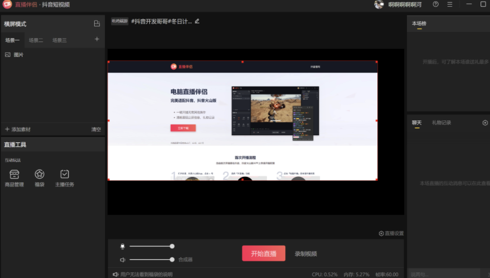 抖音直播伴侣电脑版视频直播怎么用,抖音直播伴侣电脑版官方下载